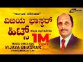 Music Director Vijaya Bhaskar Hits Video Songs From Kannada Films