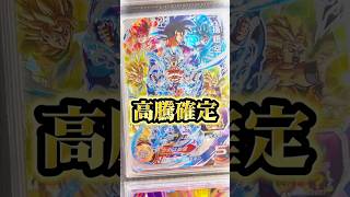 高騰が確約されているクラチェン悟空がこちら#ドラゴンボールヒーローズ