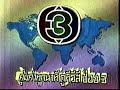 Ident ช่อง 3 ปี 2536