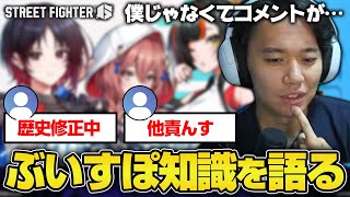 自分でもよくわからなくなってしまった「ぶいすぽっ！」の数々の発言について考察するときどさん┃ストリートファイター6【2025.9.6】