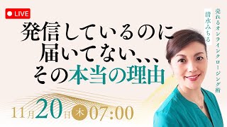 発信しているのに届いていない…その本当の理由