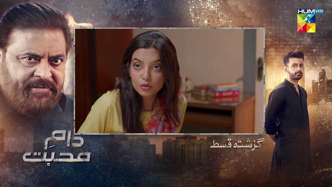 Daam-e-Mohabbat - Ep 05 - Recap - 9th Jan 2026 - [ Janice Samuel & Mubashir Mehmood ] - HUM TV