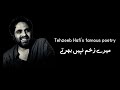 Mery Zakhm Nahi Bharty Yaaro poetry by Tehzeeb Hafi