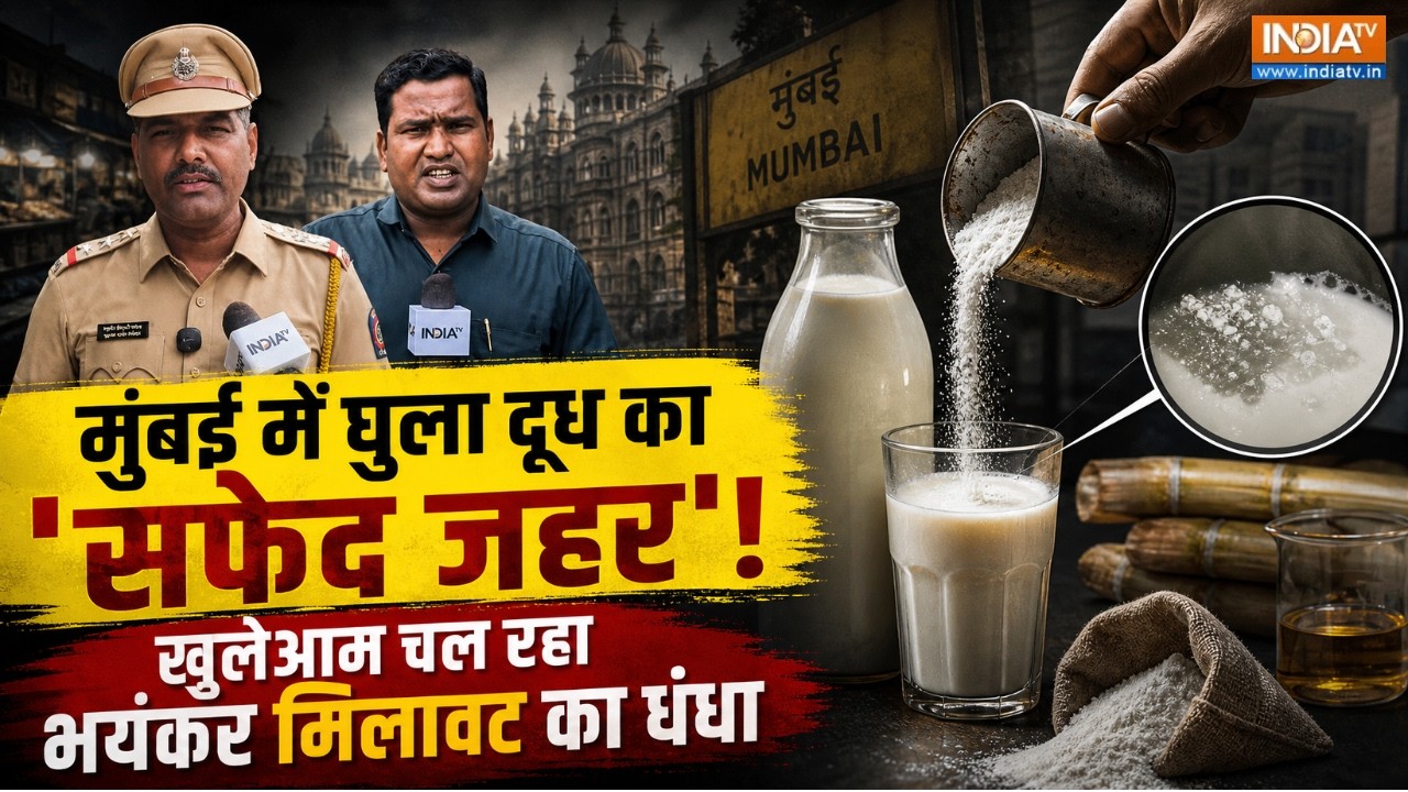 Maharashtra Milk Adulteration: Latur में दूध के नाम पर 'सफेद ज़हर'! मिलावट का क?