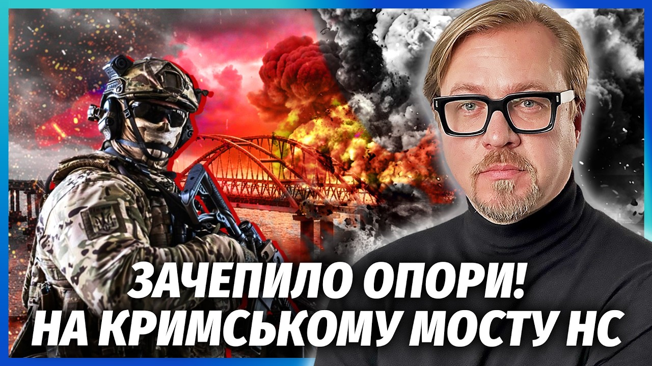 💣Прогримів ВИБУХ ЯДЕРНОЇ СИЛИ НА КРИМСЬКОМУ МОСТУ! ЗСУ запустили СУПЕРЗБРО