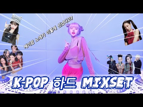 🔥끝까지 달리는 K-POP 하드 버전🔥| DJ KARA카라 | 제대로 달려 볼까요?🏃‍♀️🏃