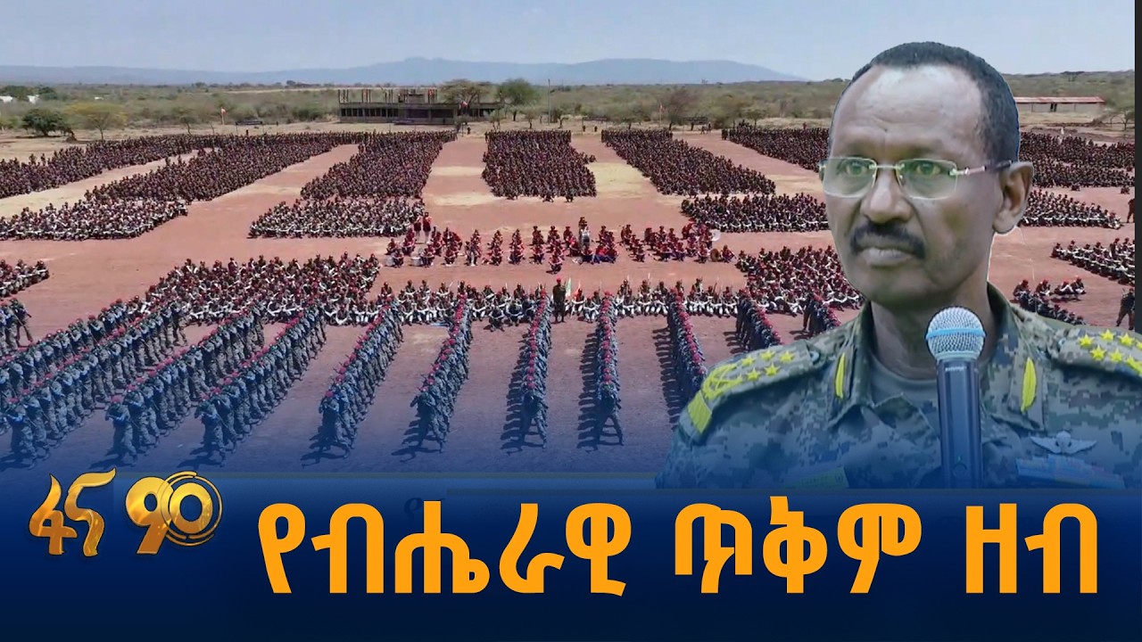 “ኢትዮጵያን መበቀል  የሚፈልጉ አካላት አሉ”