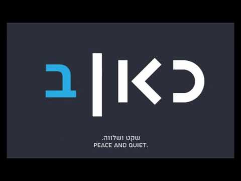 מלאכי לוינגר בתוכנית ״בחצי היום״ | כאן ב׳ | 27.7.17