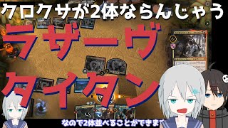 【MTGアリーナ】ラザーヴがタイタンに大変身デッキ【スタンダード】