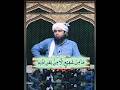 Short Shirk Ki Koyi Mafi Nhi EMAM Quran Islamicstatus Youtubeshort
