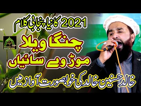 Khalid Hasnain Khalid New Best Punjabi Kalam  2021 Changa Waila Mor Va  Saiyaan