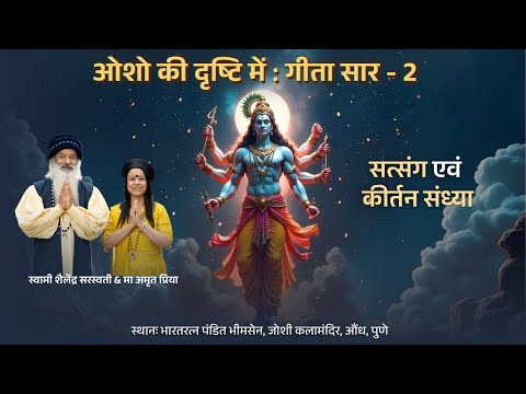 ओशो की दृष्टि में : गीता सार - 2