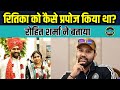 Rohit Sharma And Ritika Sajdeh Love Story रोहित ने बताया कैसे कि