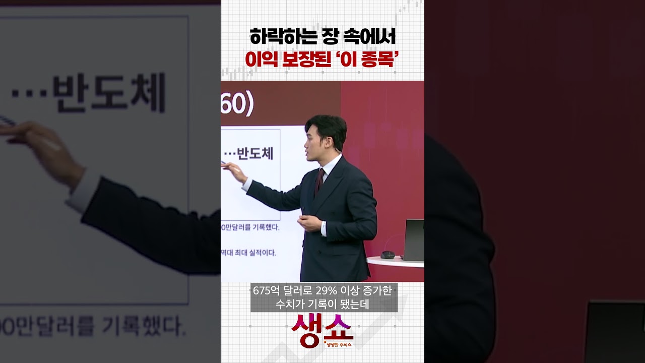 하락하는 장 속에서 이익 보장된 '이 종목'