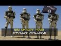 ISIS Targets Tatooine - Not The Droids They're Looking For