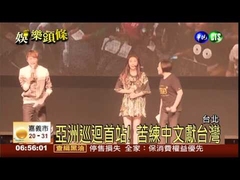 河智苑見面會 大跳"2NE1"舞曲