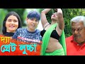 দ্যা গ্রেট লুচ্চা চরম হাসির কমেডি Cikon Ali 