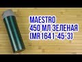 Maestro MR-1641-45-GREEN - відео