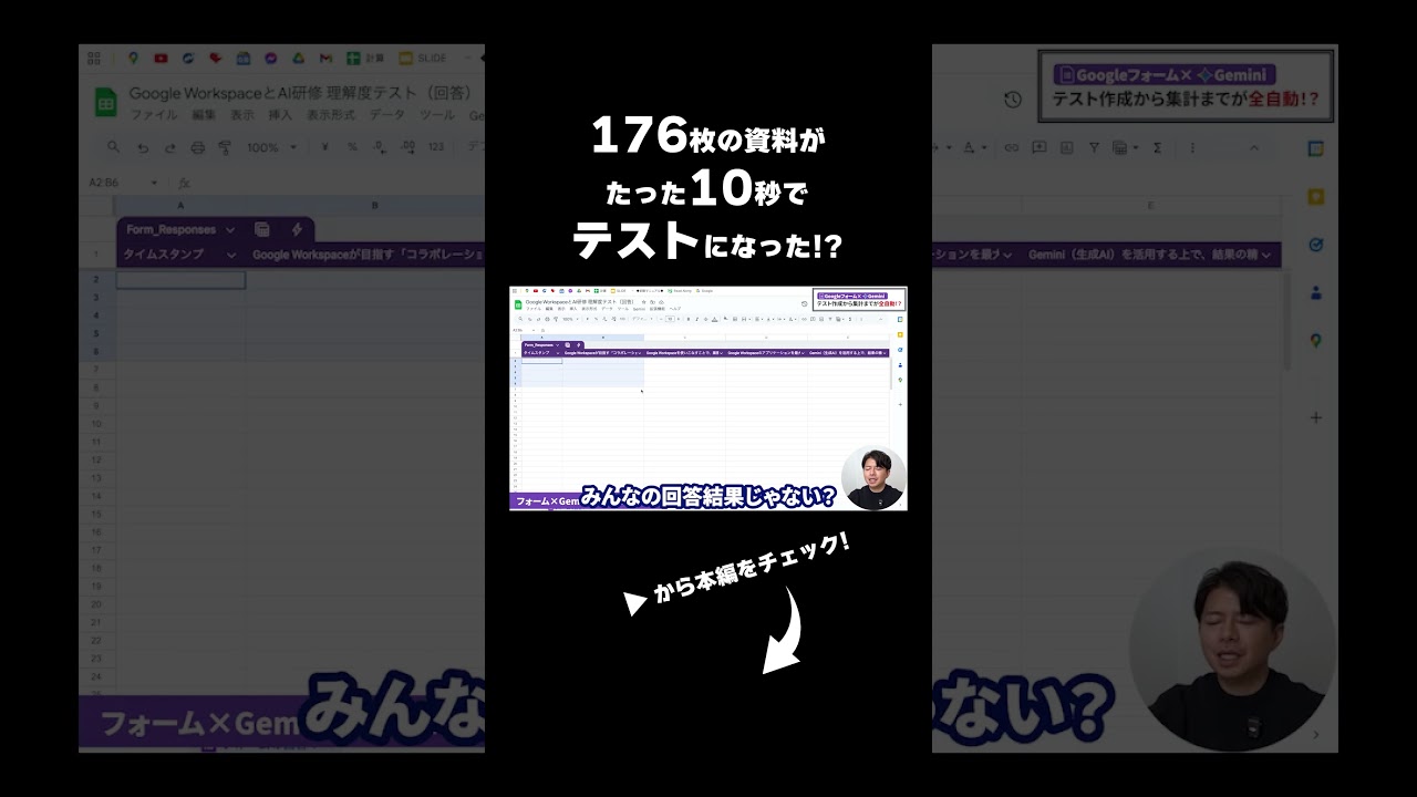 資料を読み込ませるだけ！AIによる自動テスト作成の全貌 #googleform #gemini #shorts