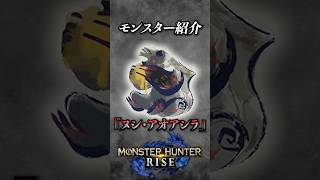 【解説】多くの初心者を苦戦させたヌシモンスターの一体『ヌシ・アオアシラ』#モンハン #モンハンライズ #モンハンライズサンブレイク #まーぼー #解説