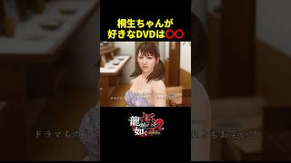 【龍が如く極２】自分の好きなDVDを語る桐生ちゃん