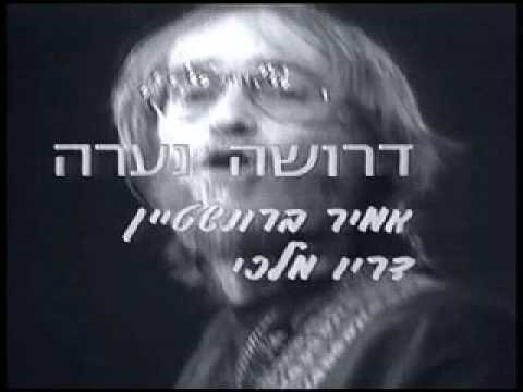 Video thumbnail for Drusha Na’ara - דרושה נערה