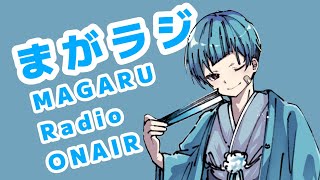 YouTube Radio まがラジ‼️ ▼▲7月17日(金曜日)▲▼『週末勇者』