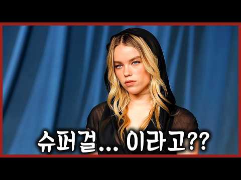 나만 옛날 슈퍼걸 누나가 더 예뻐 보이나??