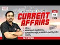 05 JULY 2026 Current Affairs By Nithin Malayalam I TALENT ACADEMY