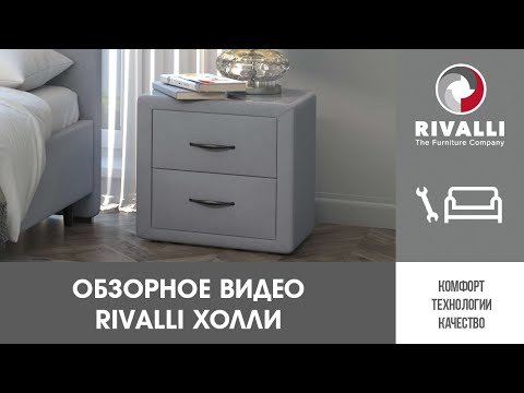Миниатюра изображения товара Прикроватная тумба Rivalli Холли (Newtone Flamingo)