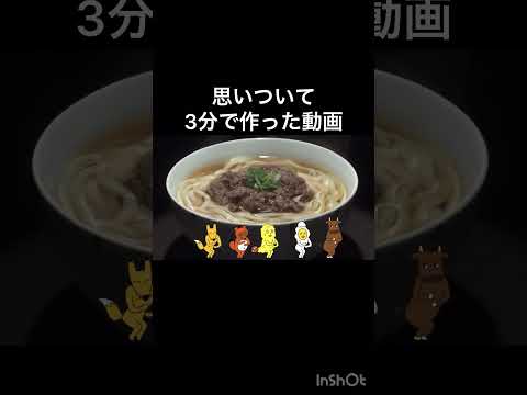 きつねたぬき天ぷら月見お肉ヒガシマルうどんうどんうどんスゥープ #おすすめ #ヒガシマル#ロナウド#スー