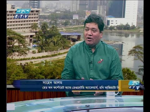 একুশে বিজনেস দুপুর ২৪ ফেব্রুয়ারি ২০১৯(আলোচক: সাহেদ আলম-হেড অব কর্পোরেট অ্যান্ড রেগুলেটরি অ্যাফেয়ার্স, রবি আজিয়াটা লি.)