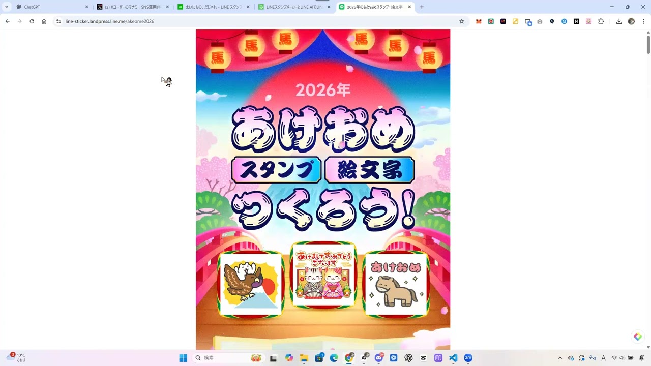 LINEスタンプを作ろう！