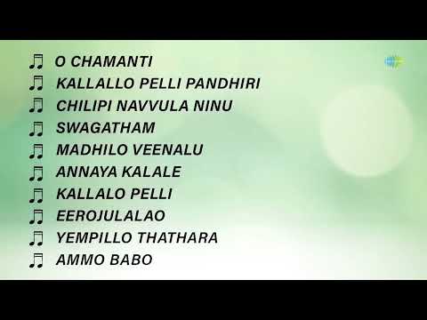 Aathmeeyulu - Full Album | O Chamanti | Kallallo Pelli Pandhiri | Chilipi Navvula Ninu | Swagatham