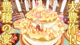 ☆306【キノセラファーム ～豊穣の宴～】インフィニティニキをやさしく実況プレイ！