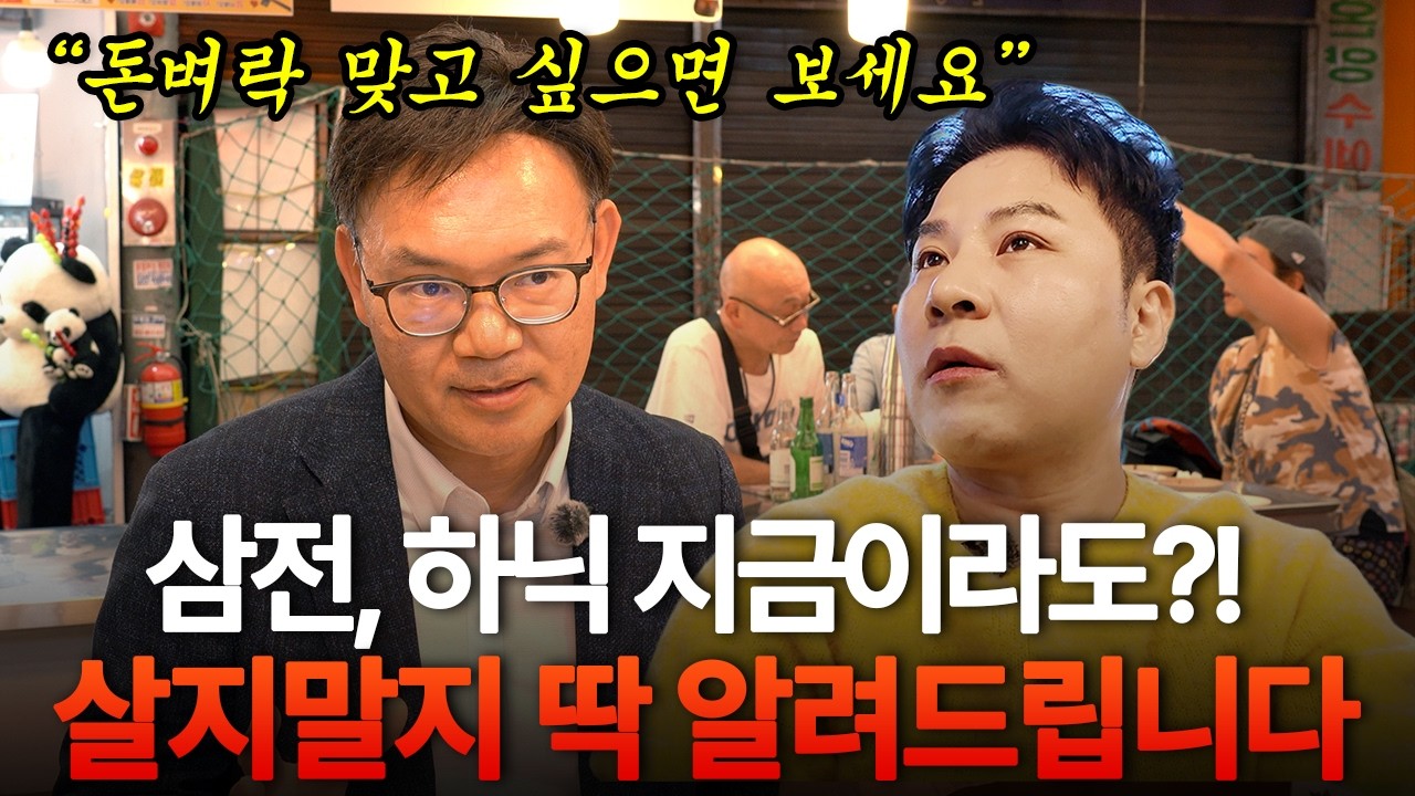 "삼전, 닉스 여전히 헐값입니다.." 국장 들어갈지 말지 딱 정해드립니다 | 박주근 대표
