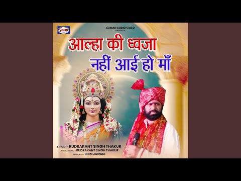 Alha Ki Dhwaja Nahi Aai Ho Maa