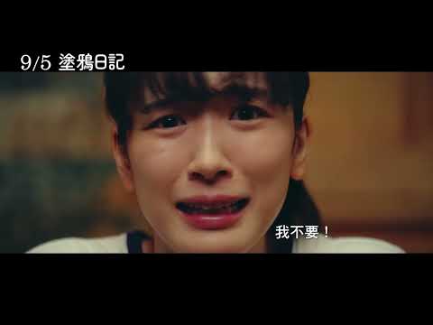 《寫寫畫畫》預告片：官方預告