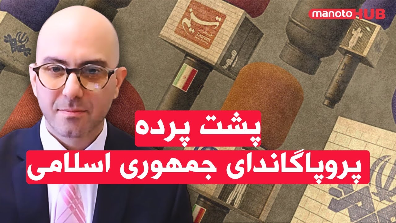 پشت پرده پروپاگاندای جمهوری اسلامی در زندگی ایرانی‌ها