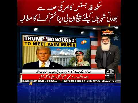 Sikhs for Justice Urge US President to End H-1B Visas for Indian Citizens over Human Rights Concerns