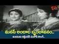 Manase Andala Brundavanam Song Kanchana Sowcar Janaki Manchi Kutumbam Movie Old Telugu Songs
