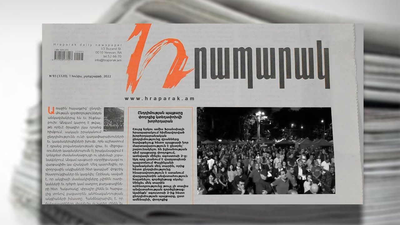 Ընդդիմության պայքարը փողոցից կտեղափոխվի խորհրդարան