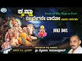 Krishna Nee Begane Baro || Mysore Ramachandrachar || Dasara Padagalu || JUKE BOX || Kannada