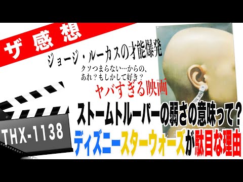 THX 1138 - 定義