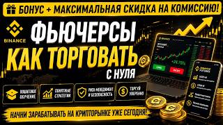 Binance Futures Trading Guide — Step-by-Step Guide & Transcript
