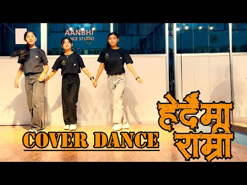 NEW TAMANG SELO | HERDAI MA RAMRI | COVER DANCE AANBHI DANCE STUDIO