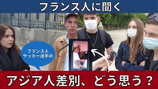 【フランス人の反応】仏サッカー代表の問題発言について、フランス人の意見を聞いてみた