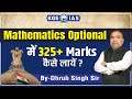 Mathematics Optional !! 325+ Marks कैसे लायें?!! By Dhrub Singh Sir #kgsias  #upsc #dhrubsir