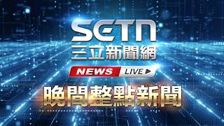 🔴0226三立新聞直播-晚間新聞總整理