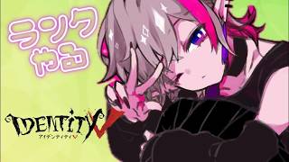 【第五人格】しょうぐんさんからのお誘いランクいくどー！
